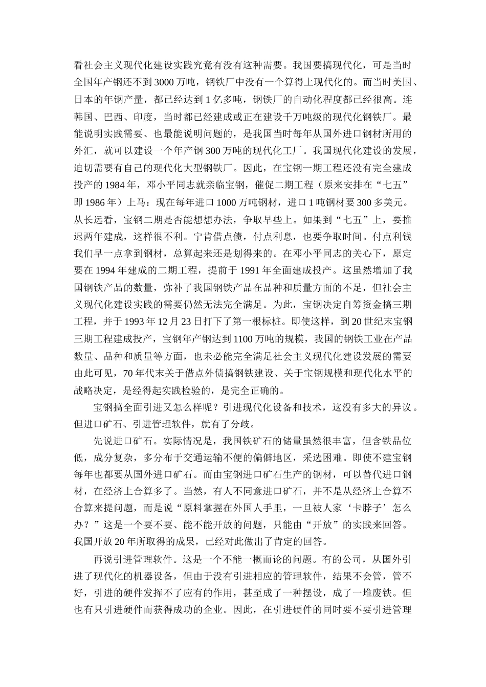 现代企业企业文化经典案例（DOC 60页）_第3页