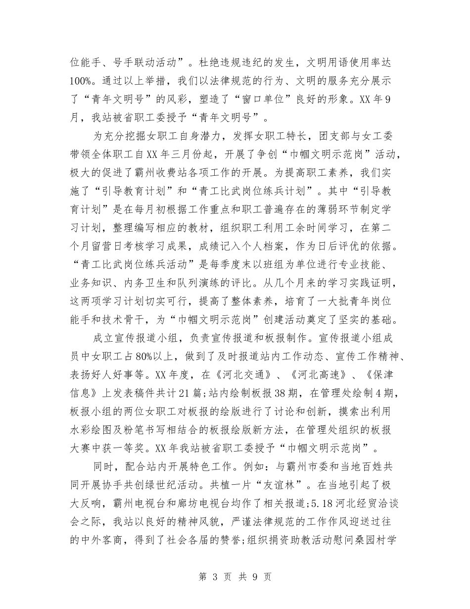 2024年收费站个人工作总结与2024年收费站团支部工作总结汇编_第3页