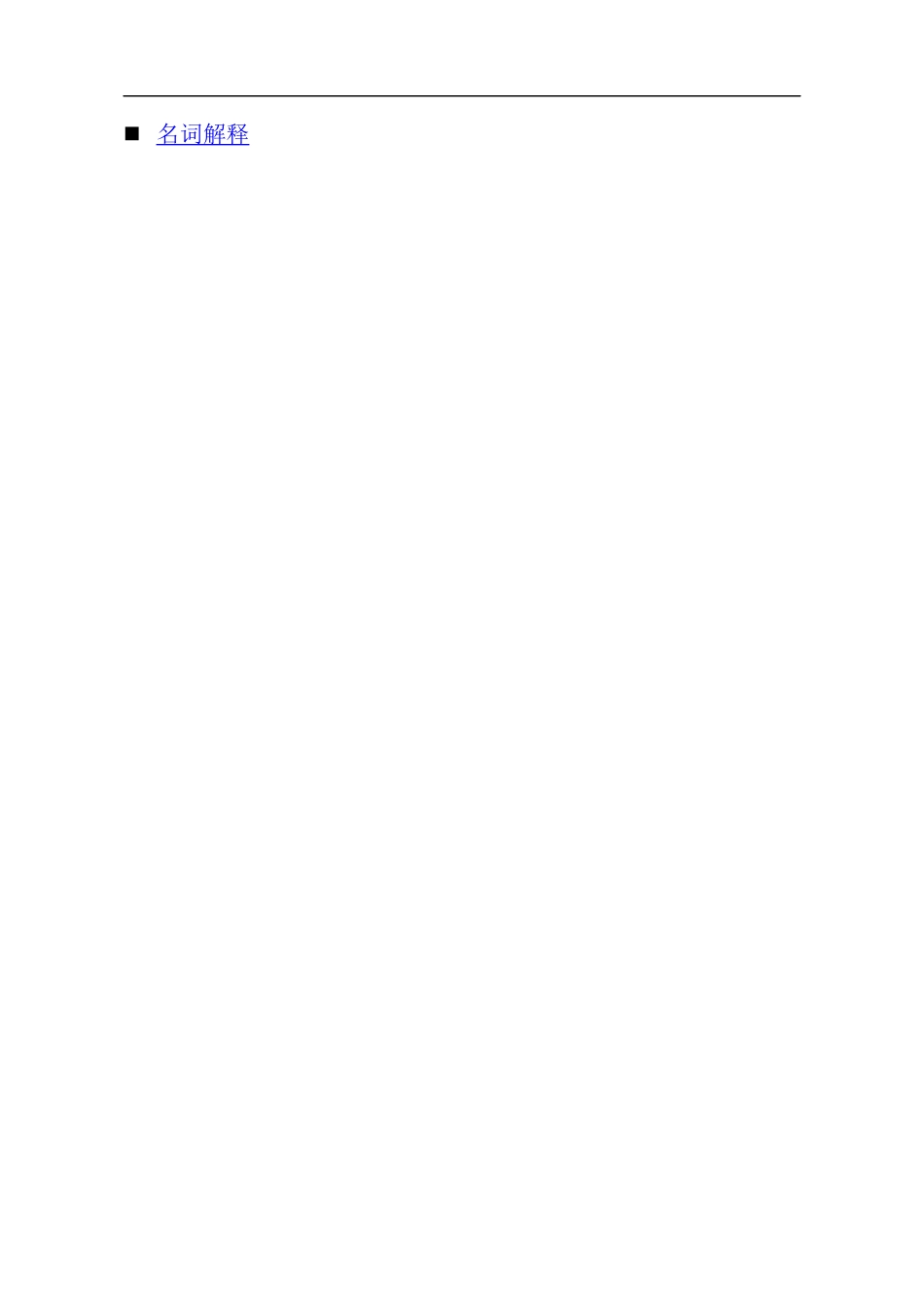 现代企业如何有效推行绩效管理(DOC 31)(1)_第2页