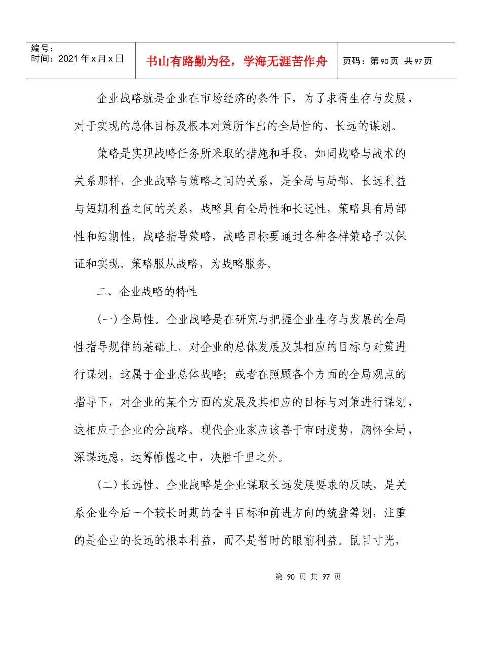现代企业战略管理分析_第3页