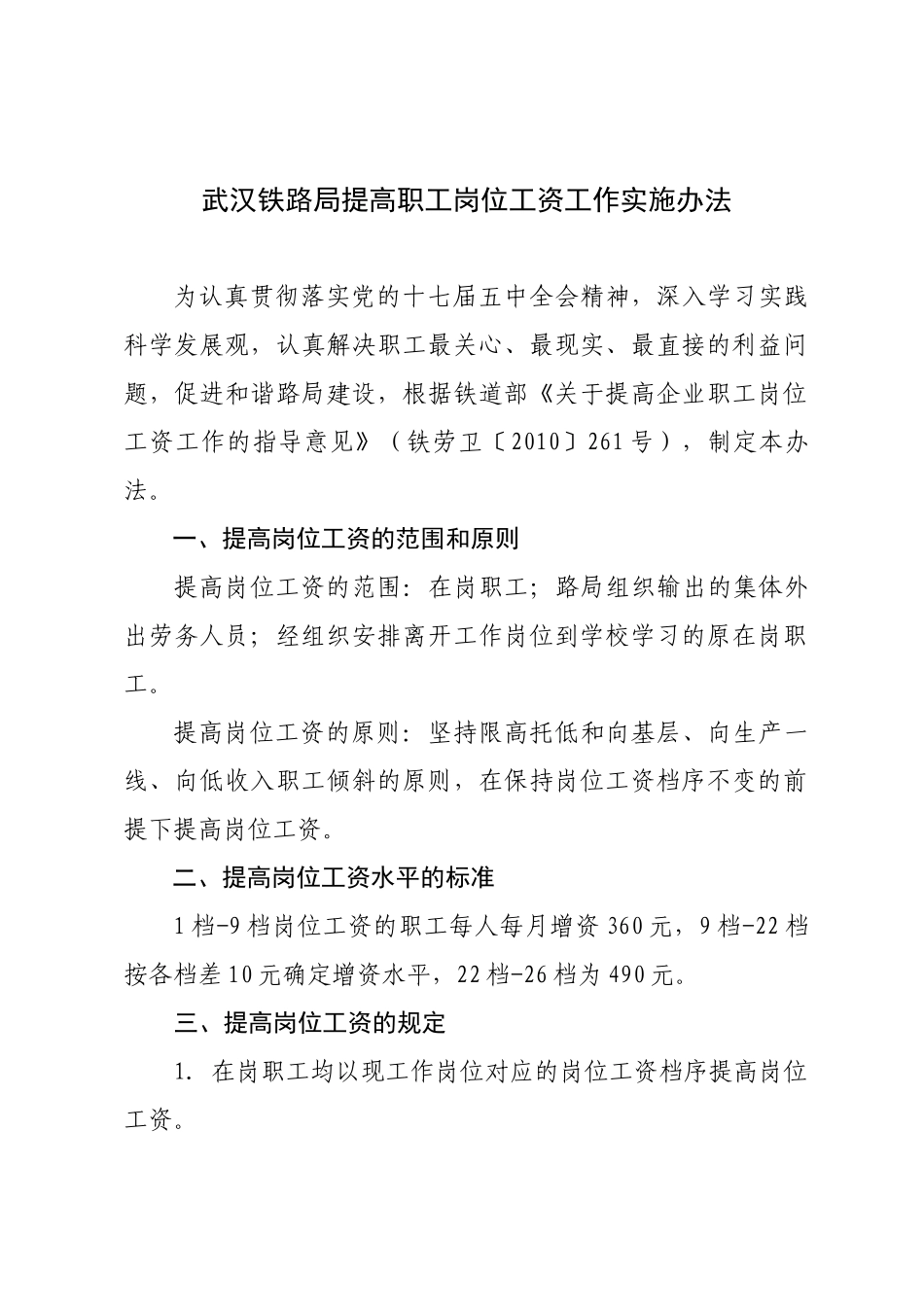 武汉铁路局涨工资的红头文件_第2页