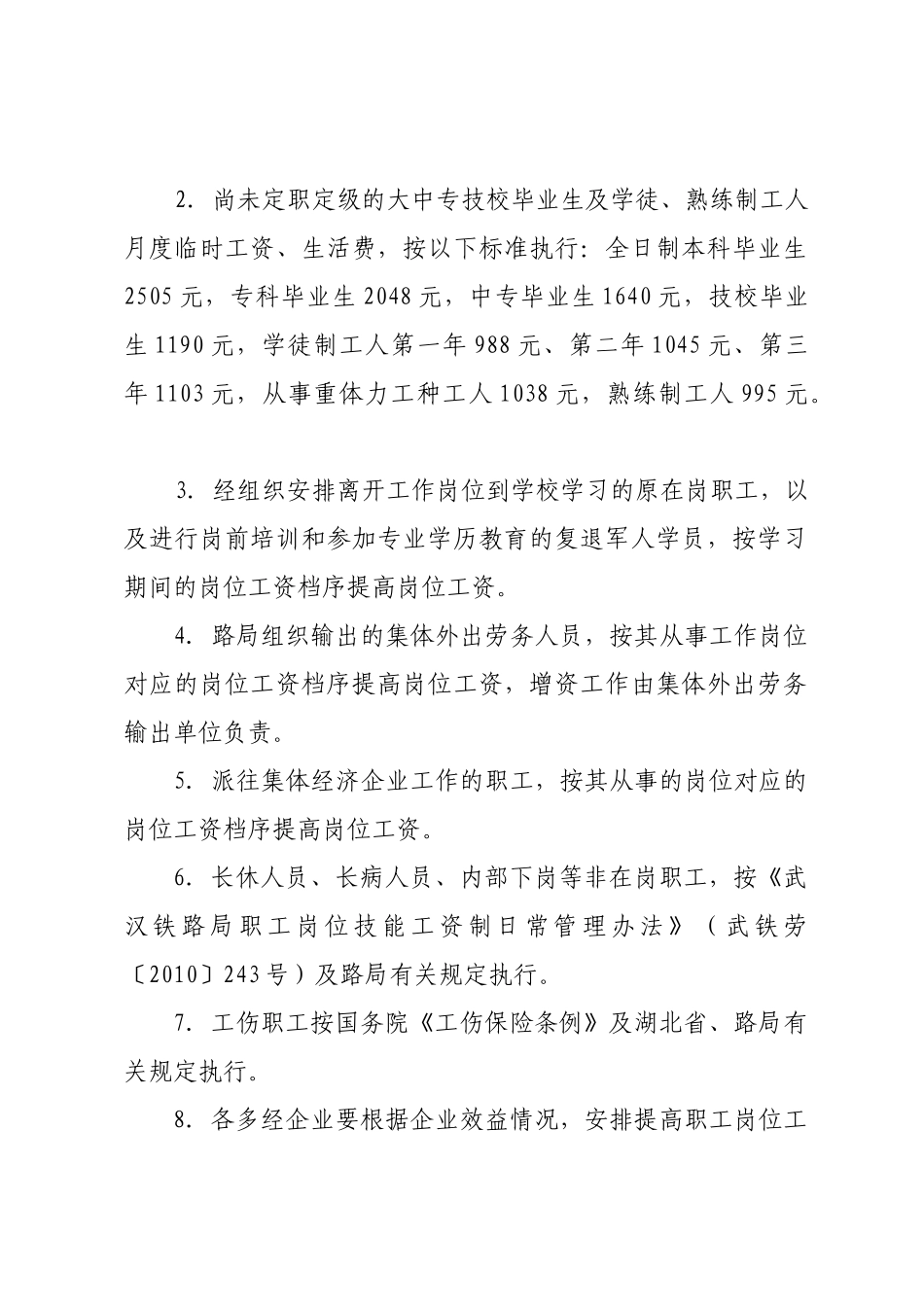武汉铁路局涨工资的红头文件_第3页