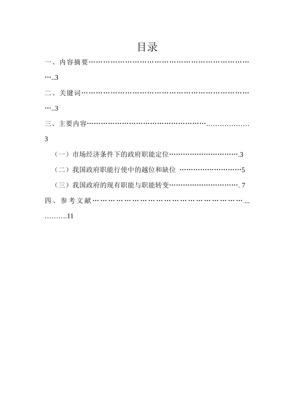 政府职能定位_第2页