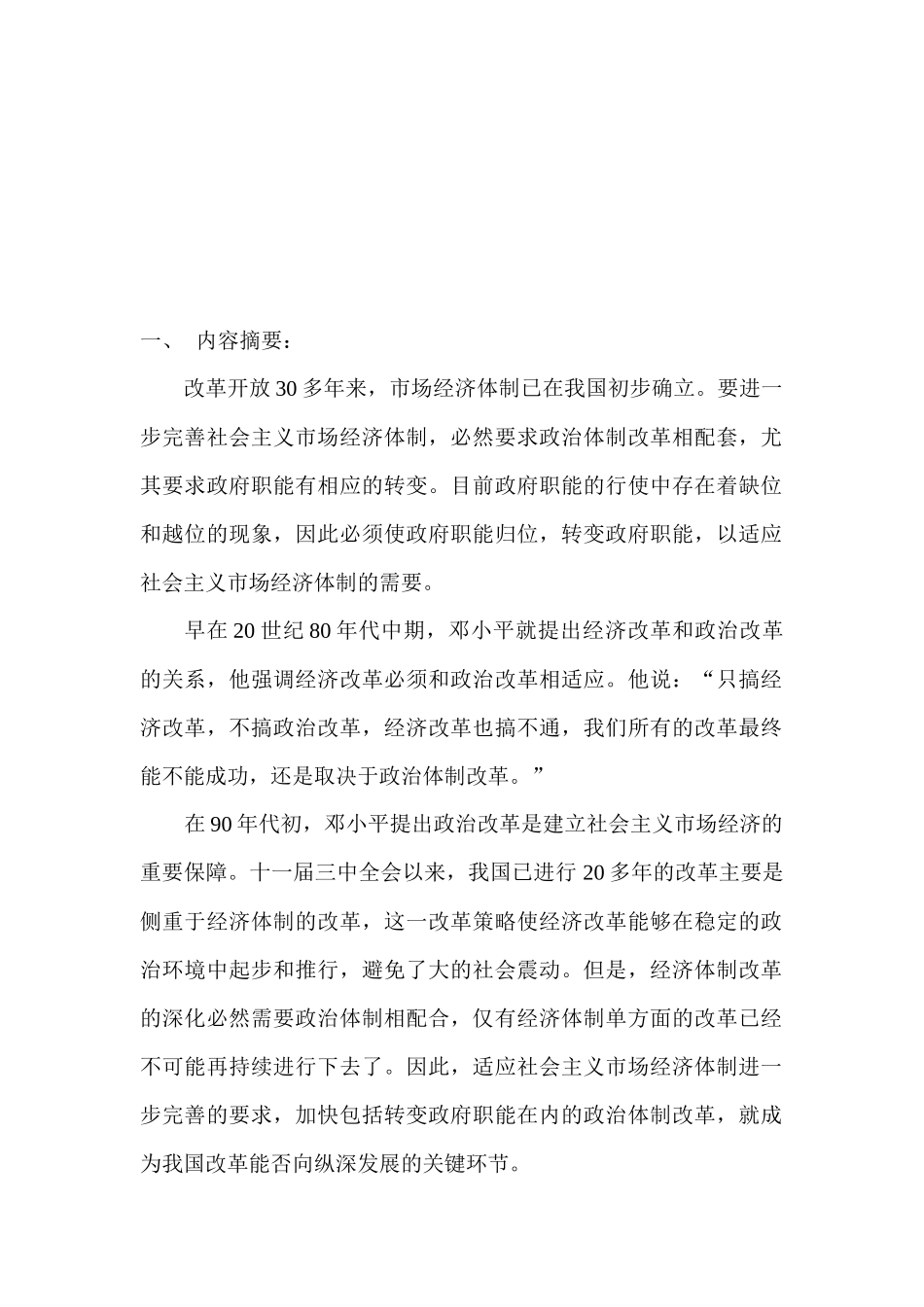 政府职能定位_第3页