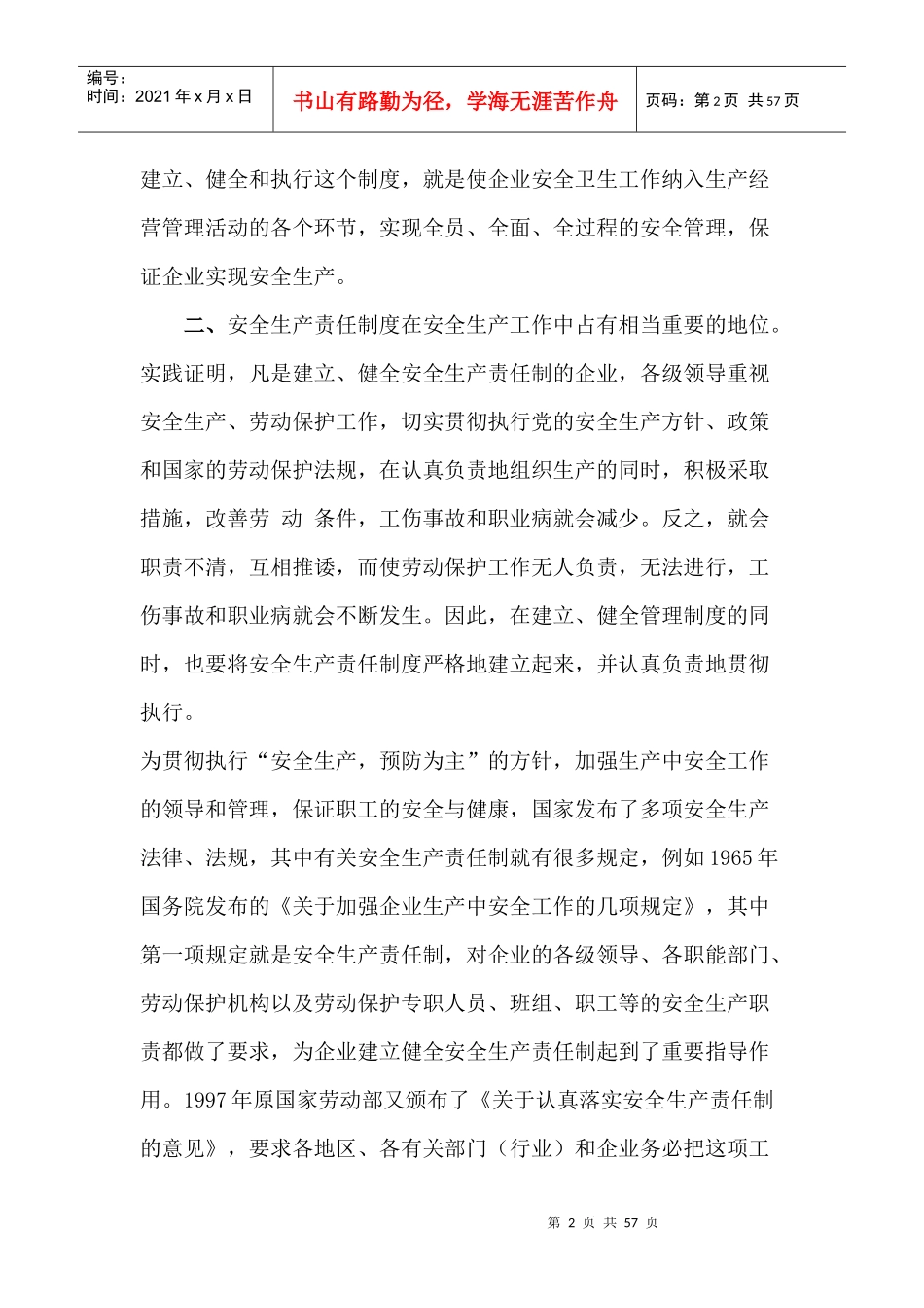 生产管理制度汇编7906541566_第2页