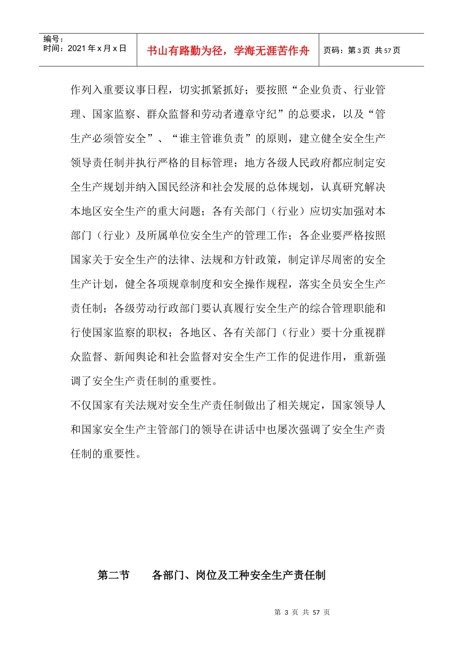 生产管理制度汇编7906541566_第3页