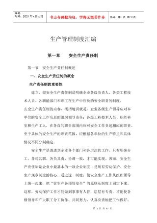 生产管理制度汇编7906541566