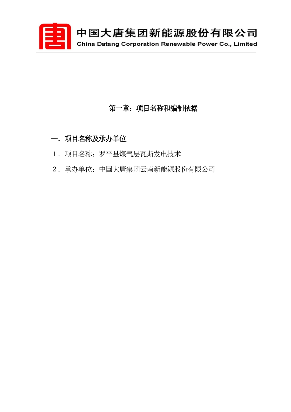 瓦斯发电项目建议书_第3页