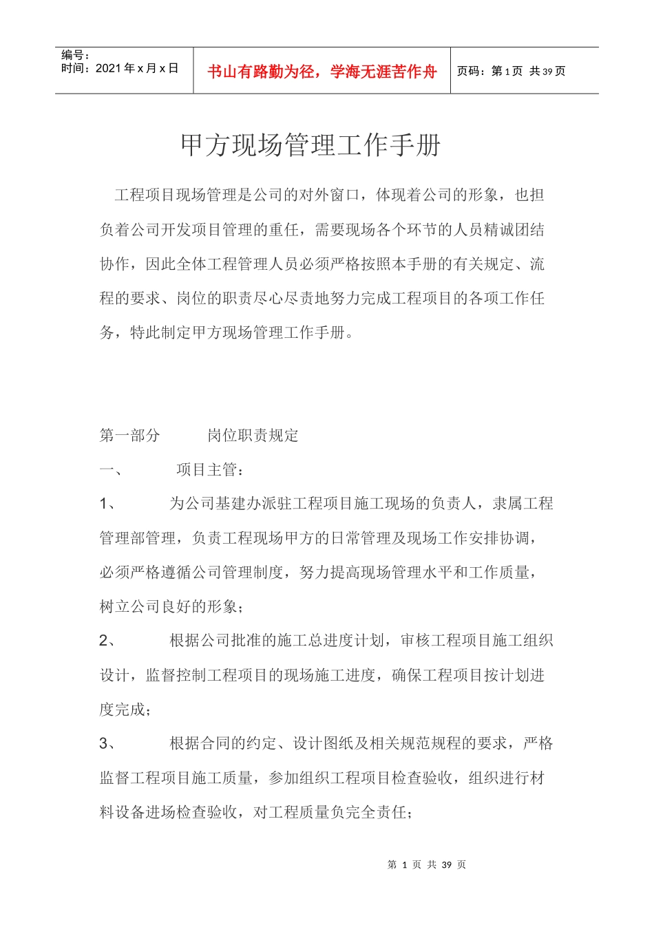 甲方现场管理工作手册_第1页