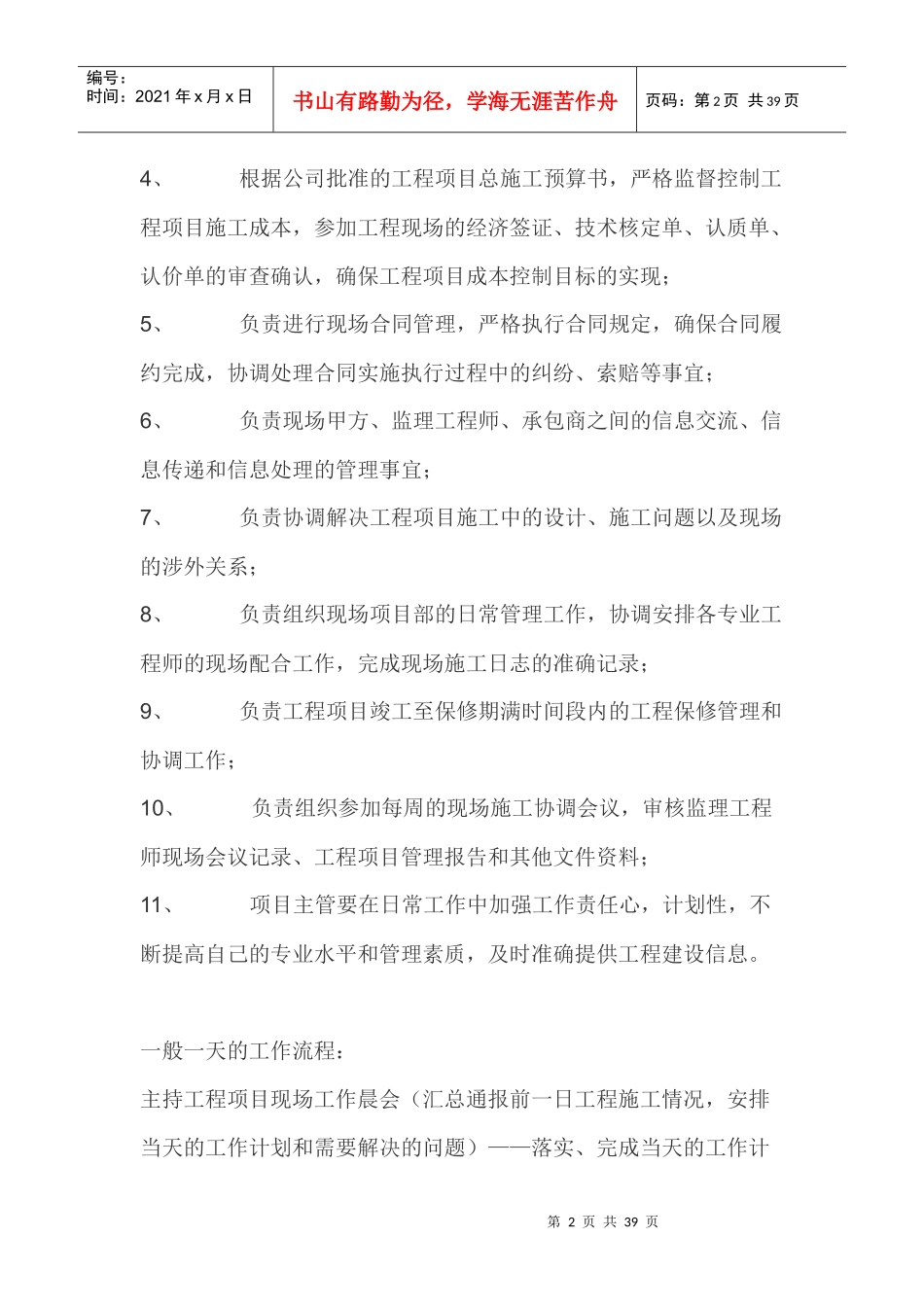 甲方现场管理工作手册_第2页