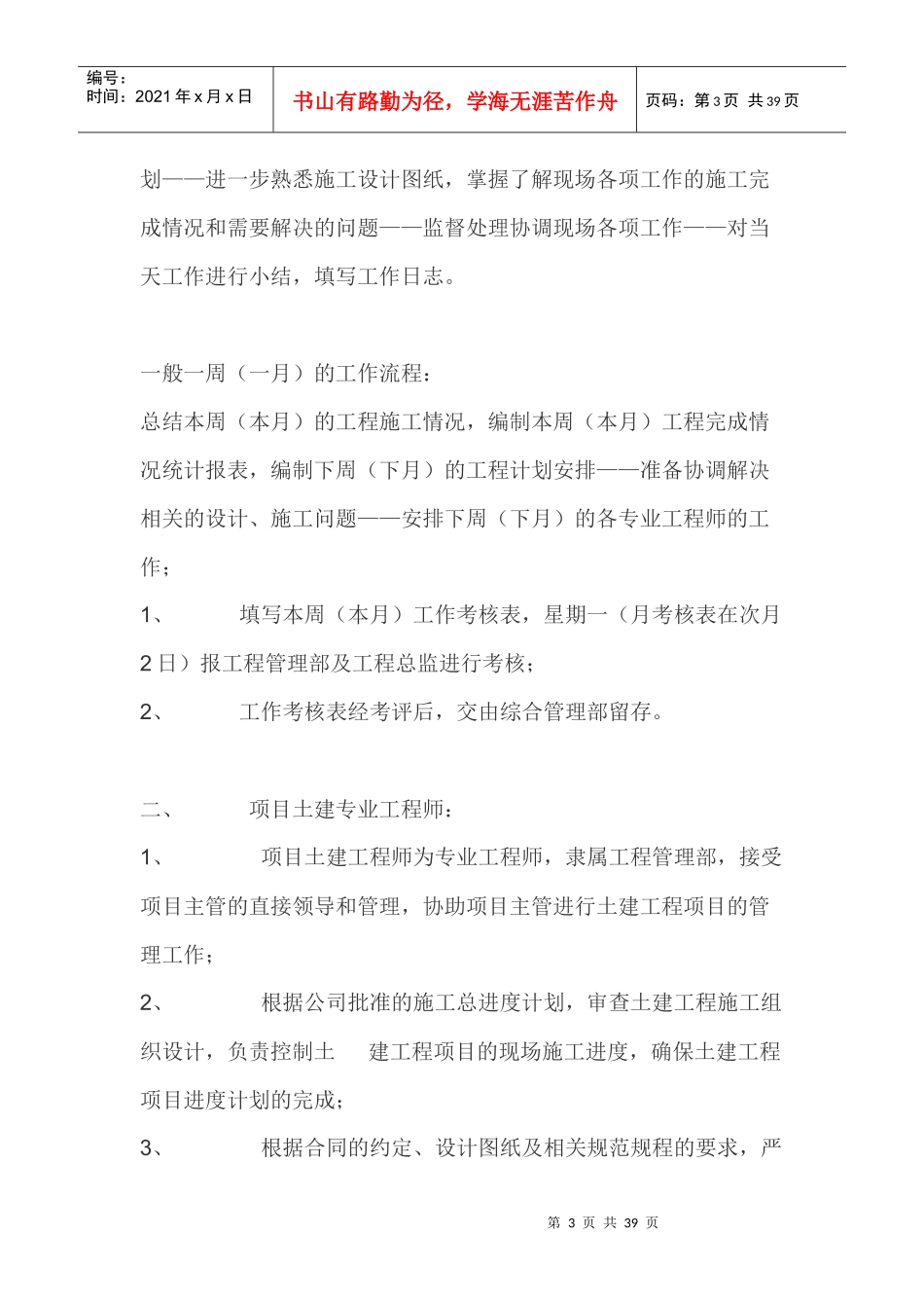 甲方现场管理工作手册_第3页