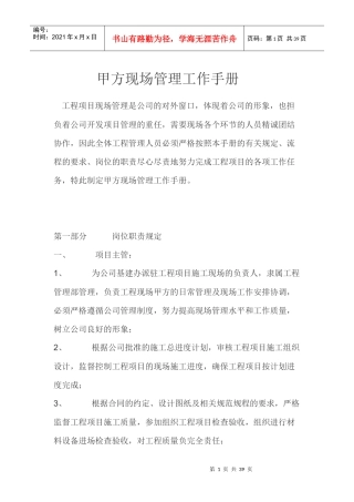 甲方现场管理工作手册