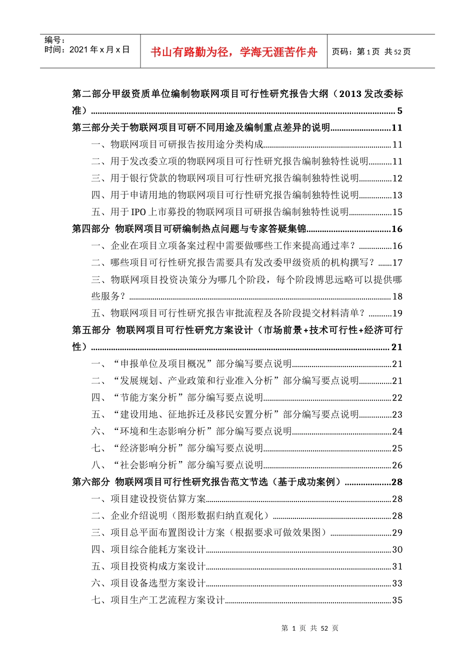 物联网项目可行性研究报告_第2页