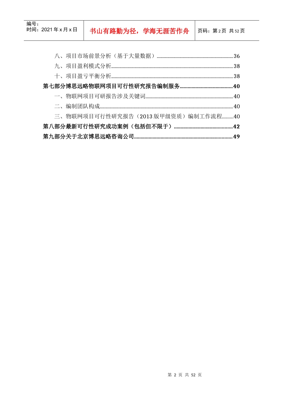 物联网项目可行性研究报告_第3页