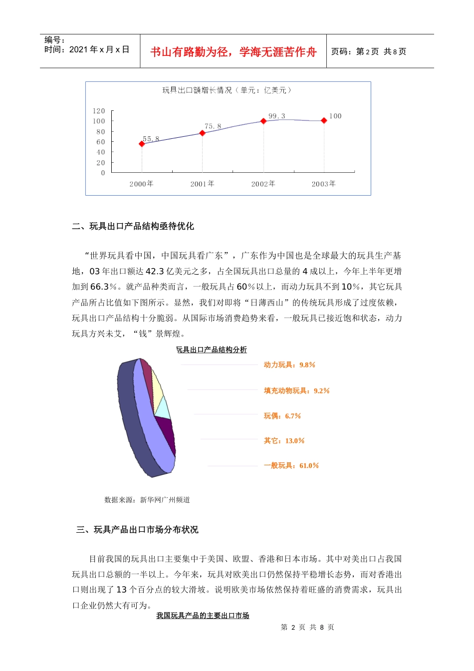 玩具行业调查研究报告_第2页