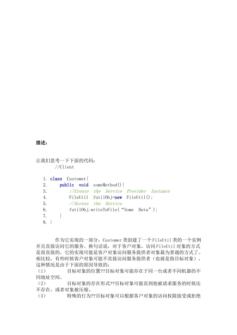 代理模式简要介绍_第1页