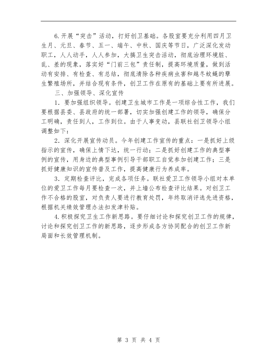 2024年供销社创卫工作计划_第3页