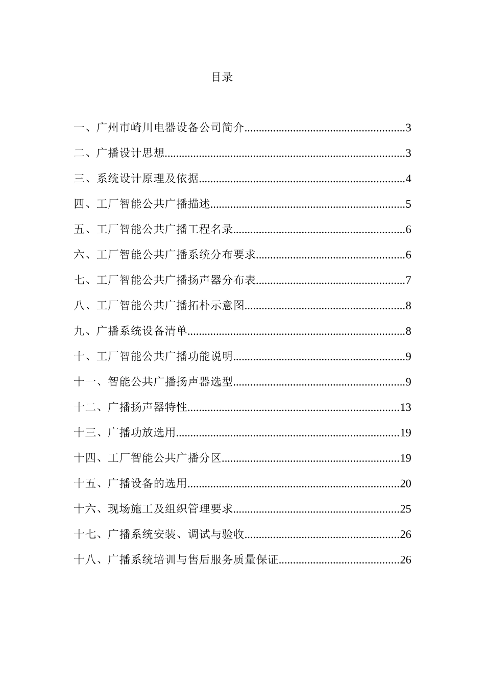 工厂智能公共广播系统方案书_第2页