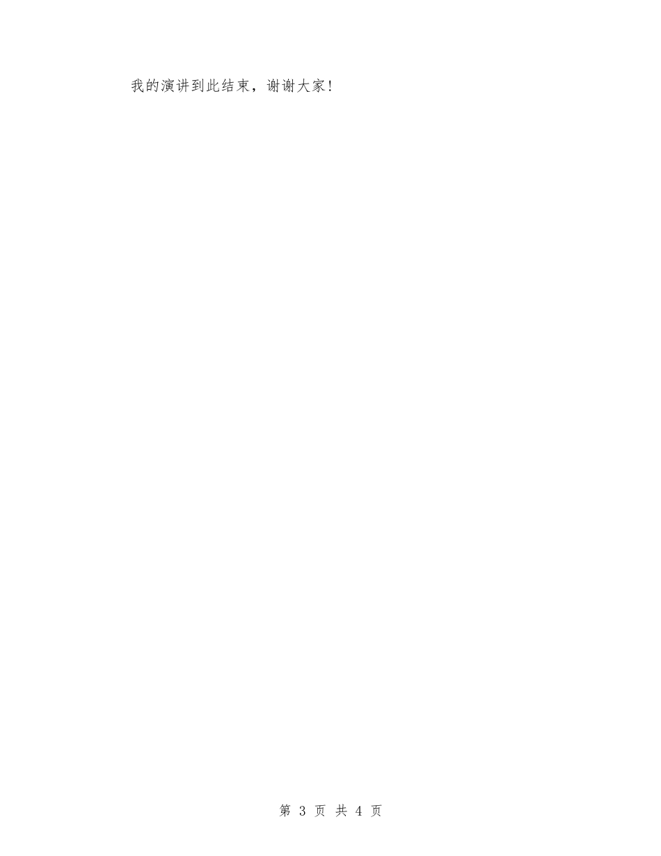 中学生刻苦学习演讲稿参考_第3页