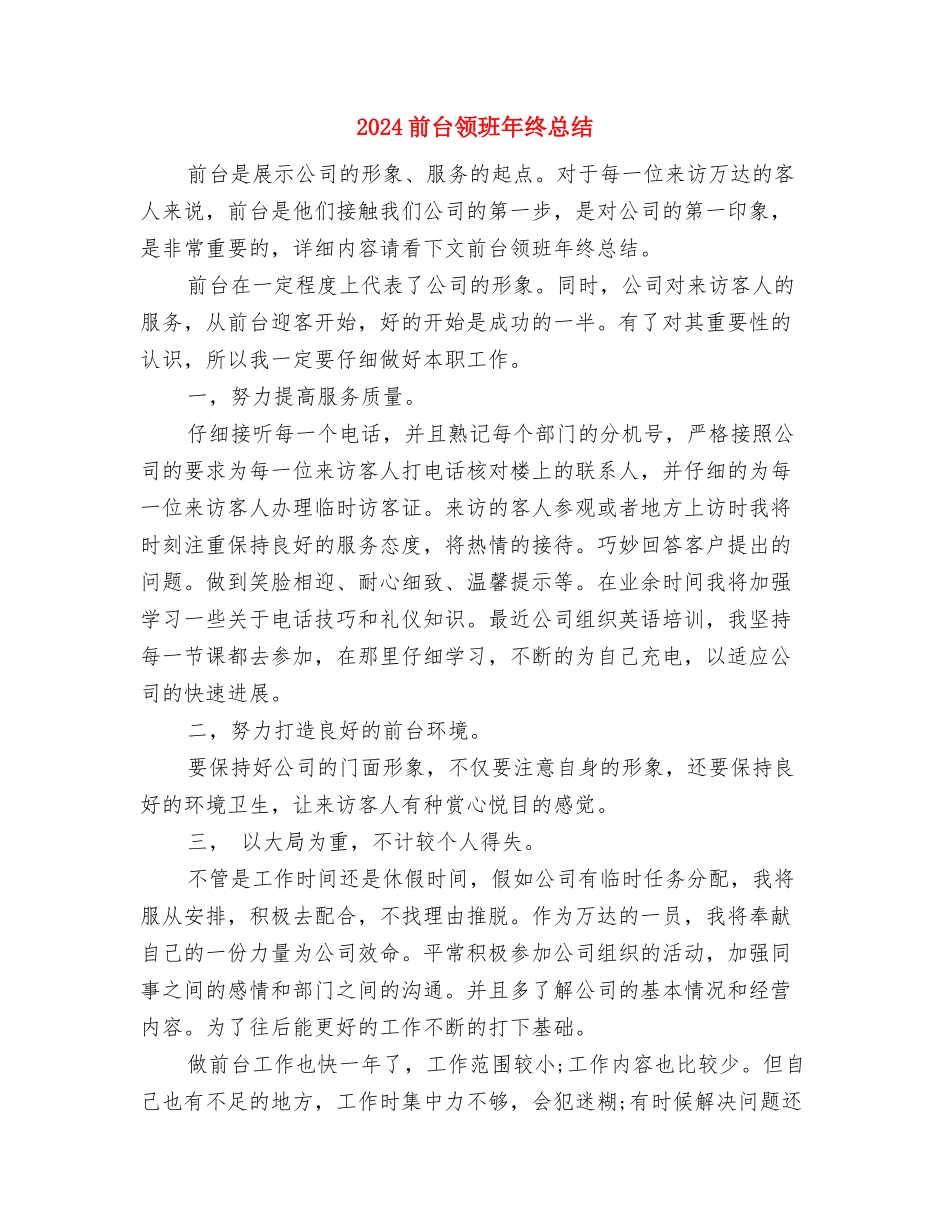 2024前台领班年终个人总结与2024前台领班年终总结汇编_第3页