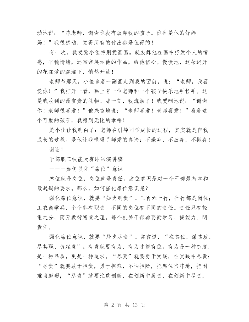 2024技能大赛演讲稿与2024把握青春演讲稿(3篇)汇编_第2页