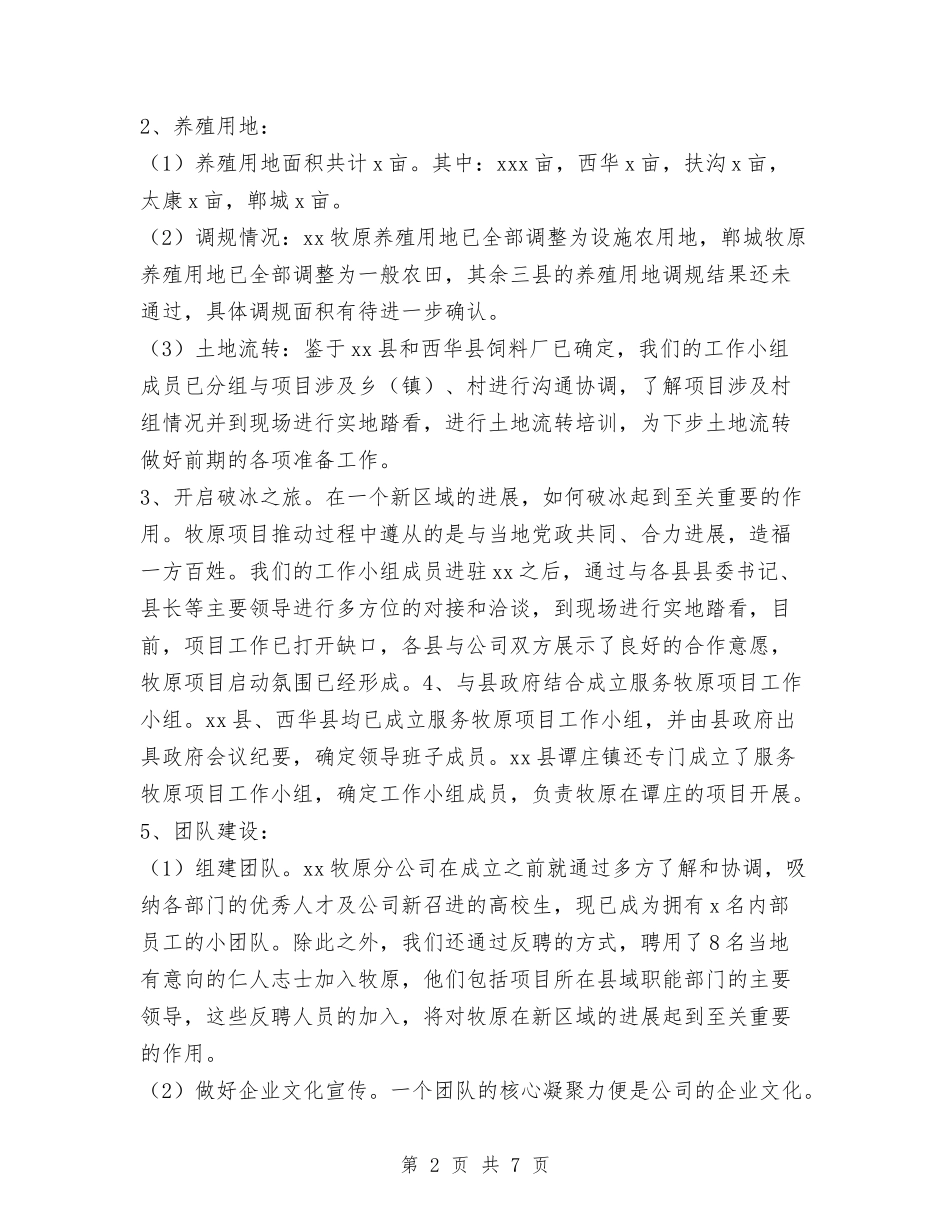 2024年牧原公司年工作总结及年工作计划范文与2024年物业保安工作计划汇编_第2页