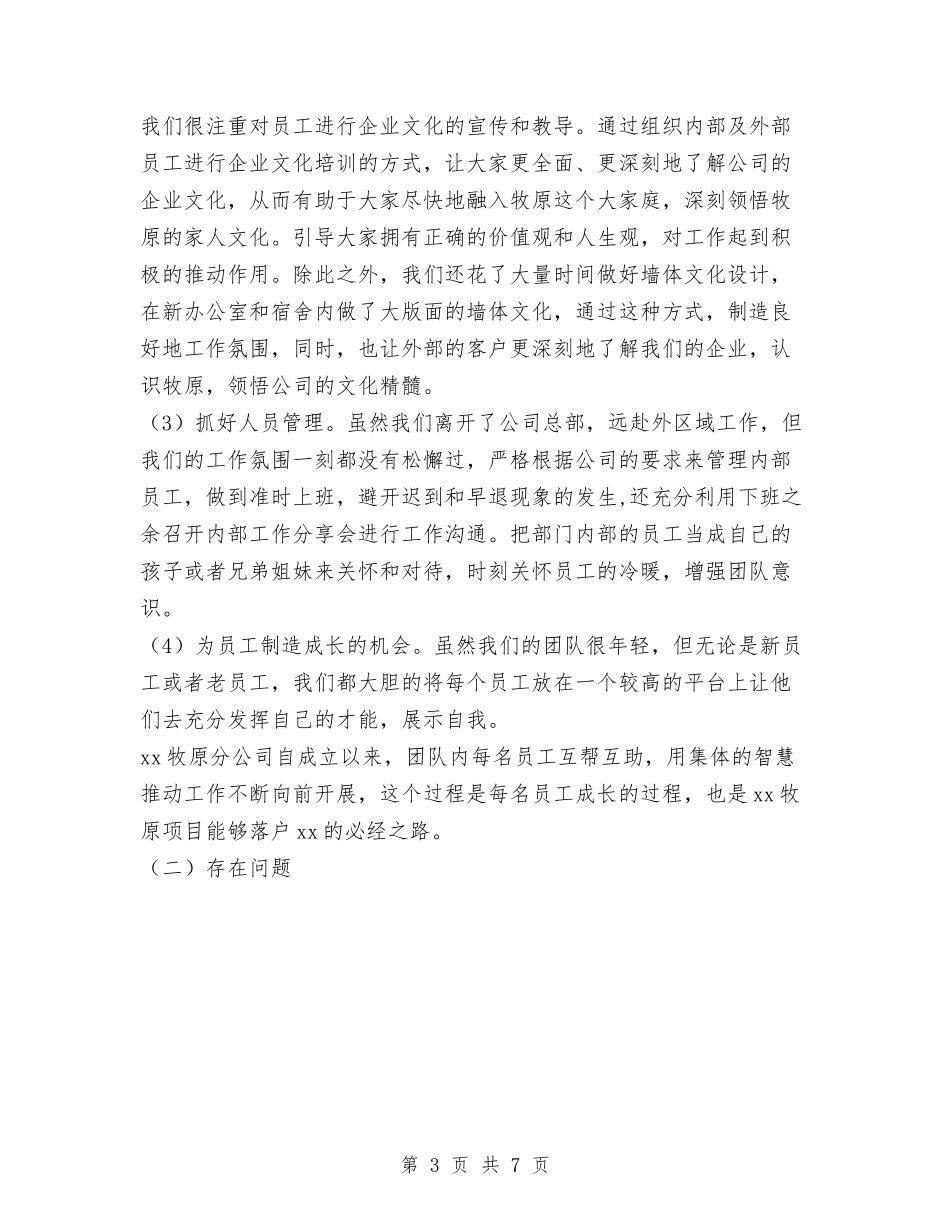 2024年牧原公司年工作总结及年工作计划范文与2024年物业保安工作计划汇编_第3页