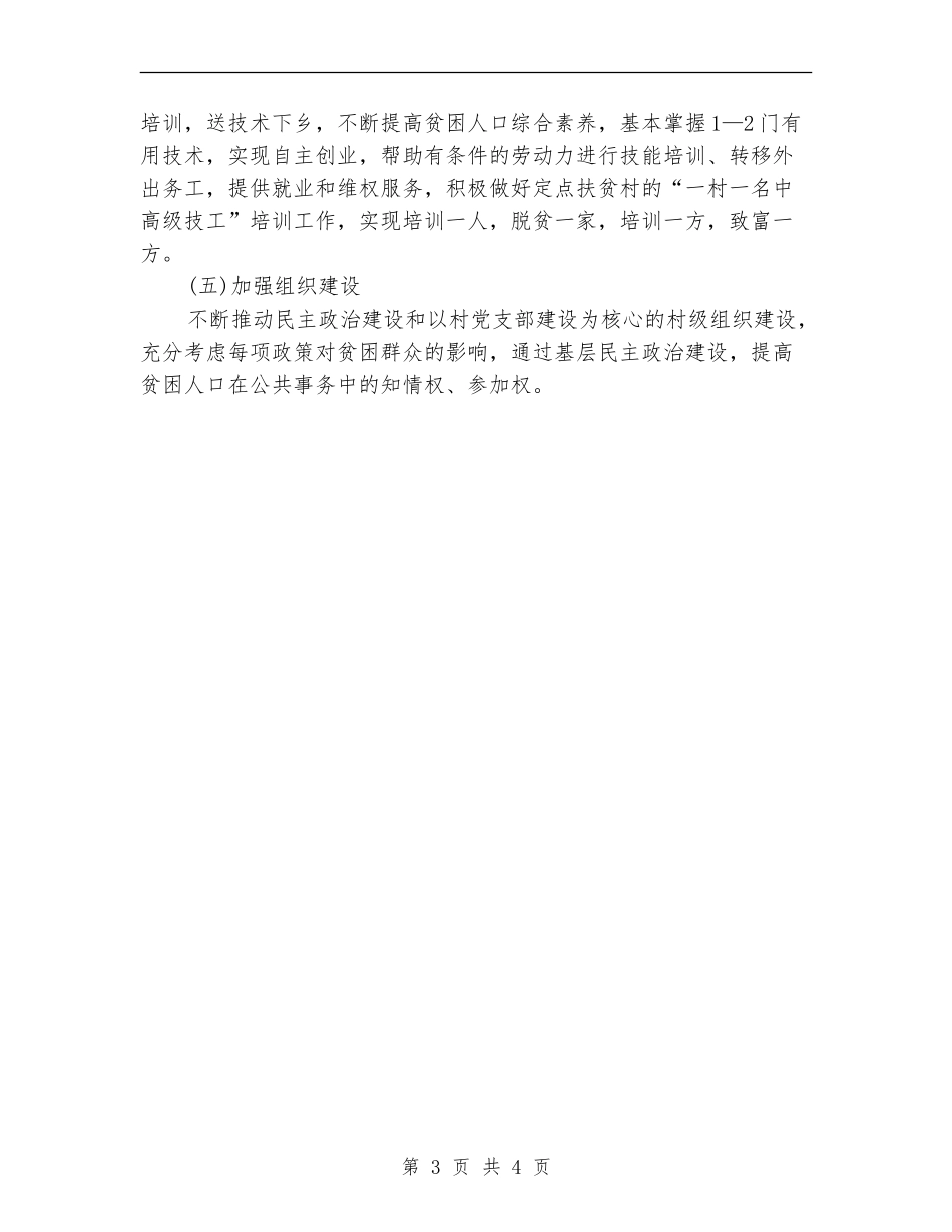 2024年扶贫队长工作计划_第3页