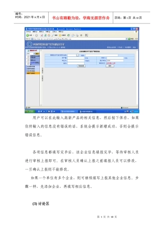 用户可以在此输入高新产品的相关信息