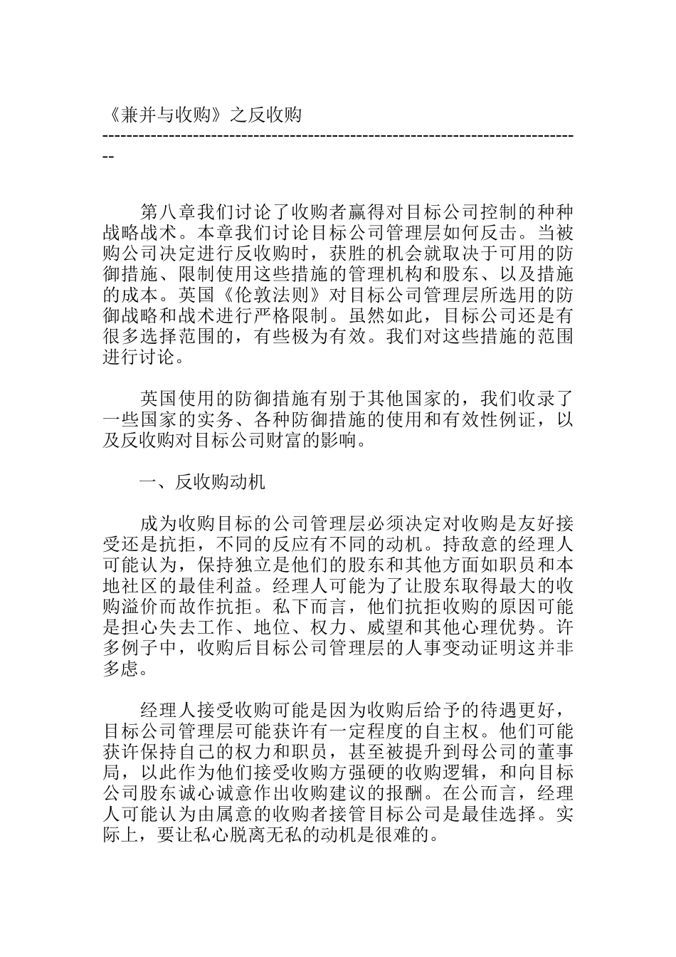 现代企业的兼并与收购_第1页