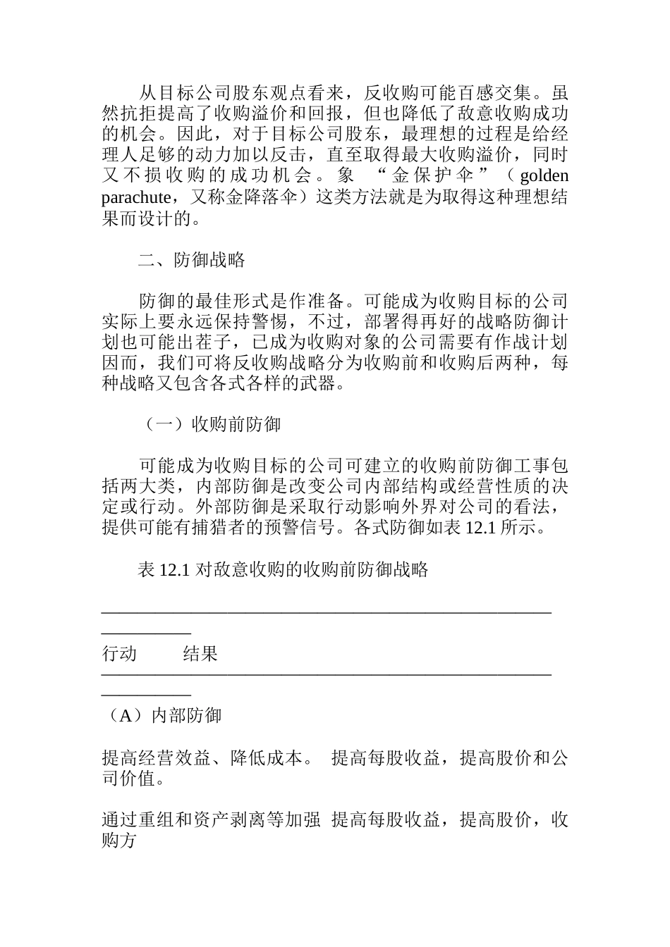 现代企业的兼并与收购_第2页