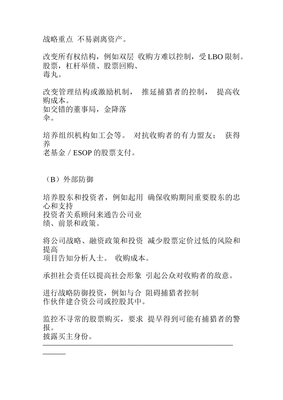 现代企业的兼并与收购_第3页