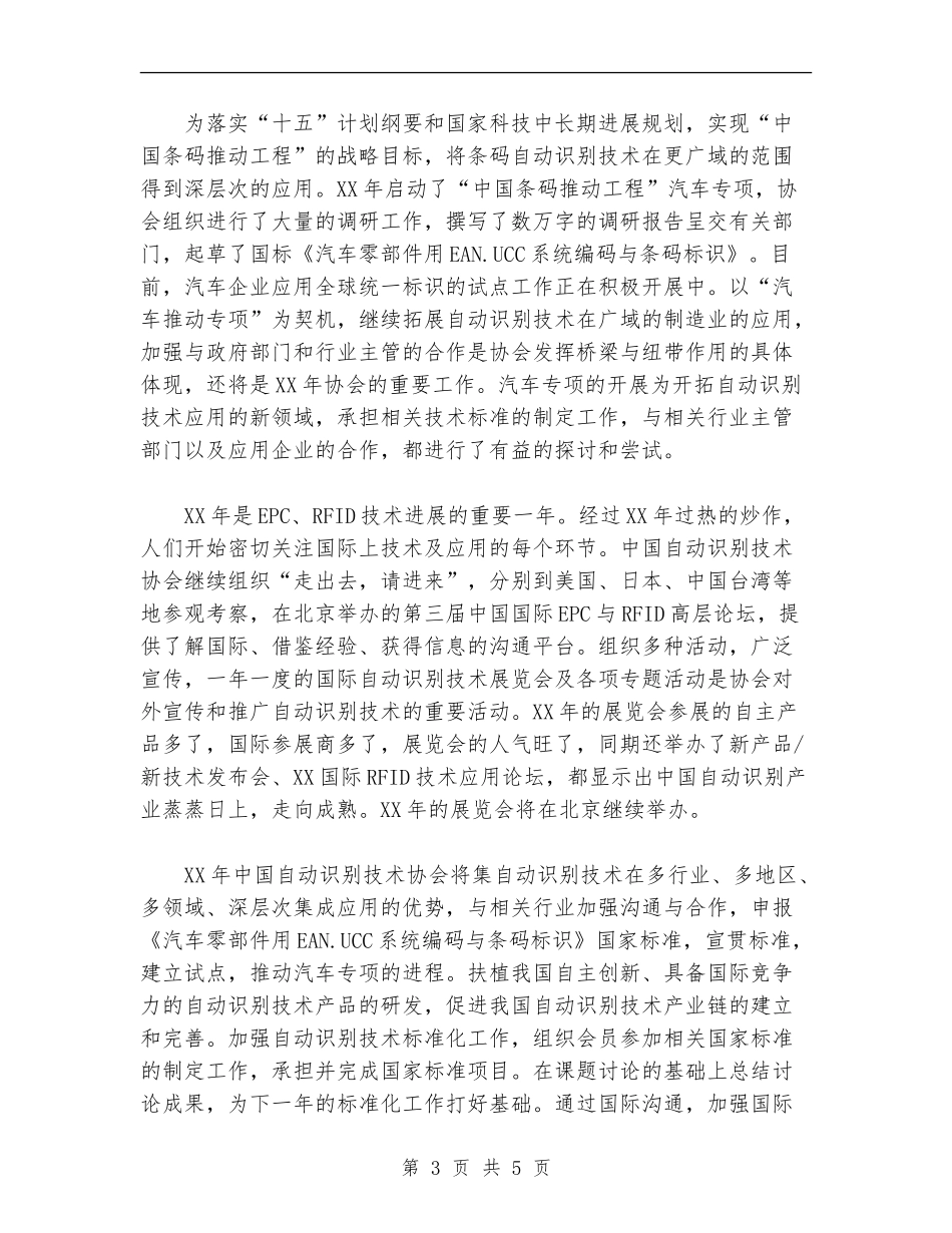 中国自动识别产业2024年工作总结_第3页