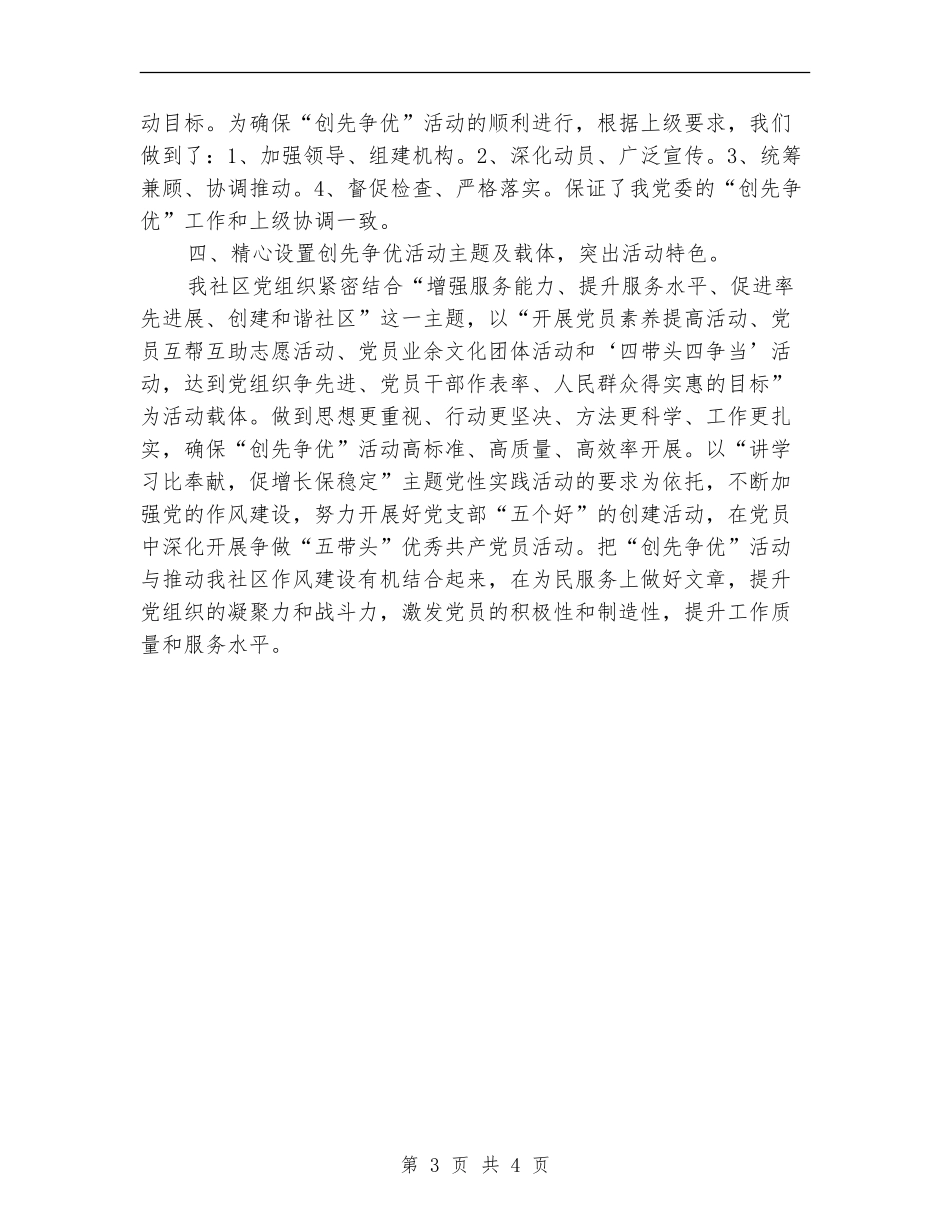 社区创优活动年度小结【新版】_第3页