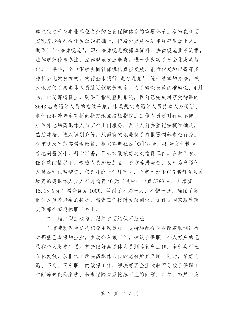 2024年上半年保险公司工作总结与2024年上半年保险公司群团工作总结范文汇编_第2页