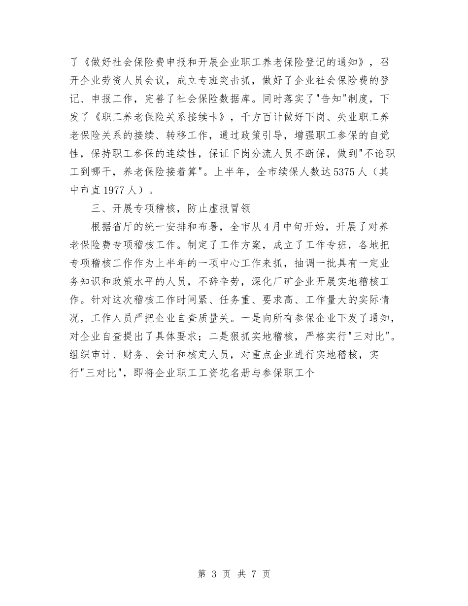 2024年上半年保险公司工作总结与2024年上半年保险公司群团工作总结范文汇编_第3页