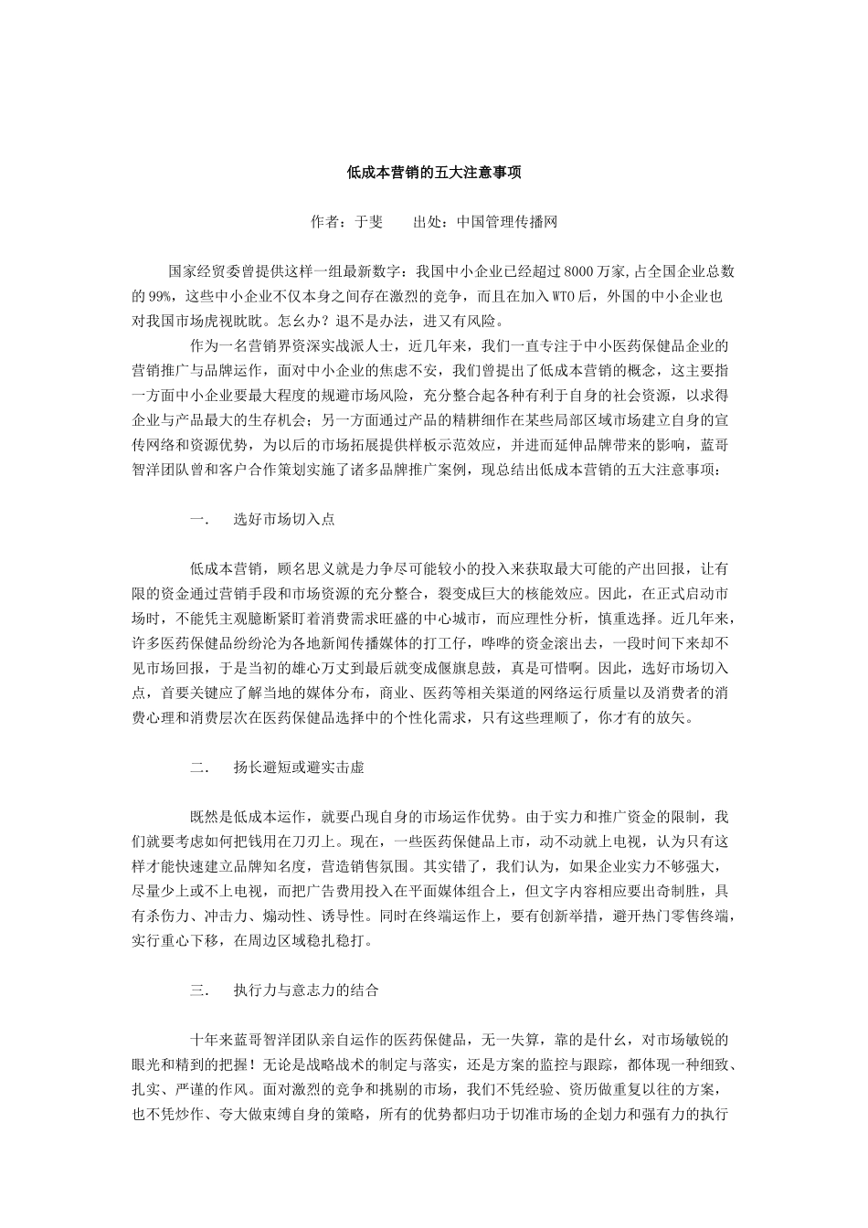 低成本营销的五大注意事项_第1页