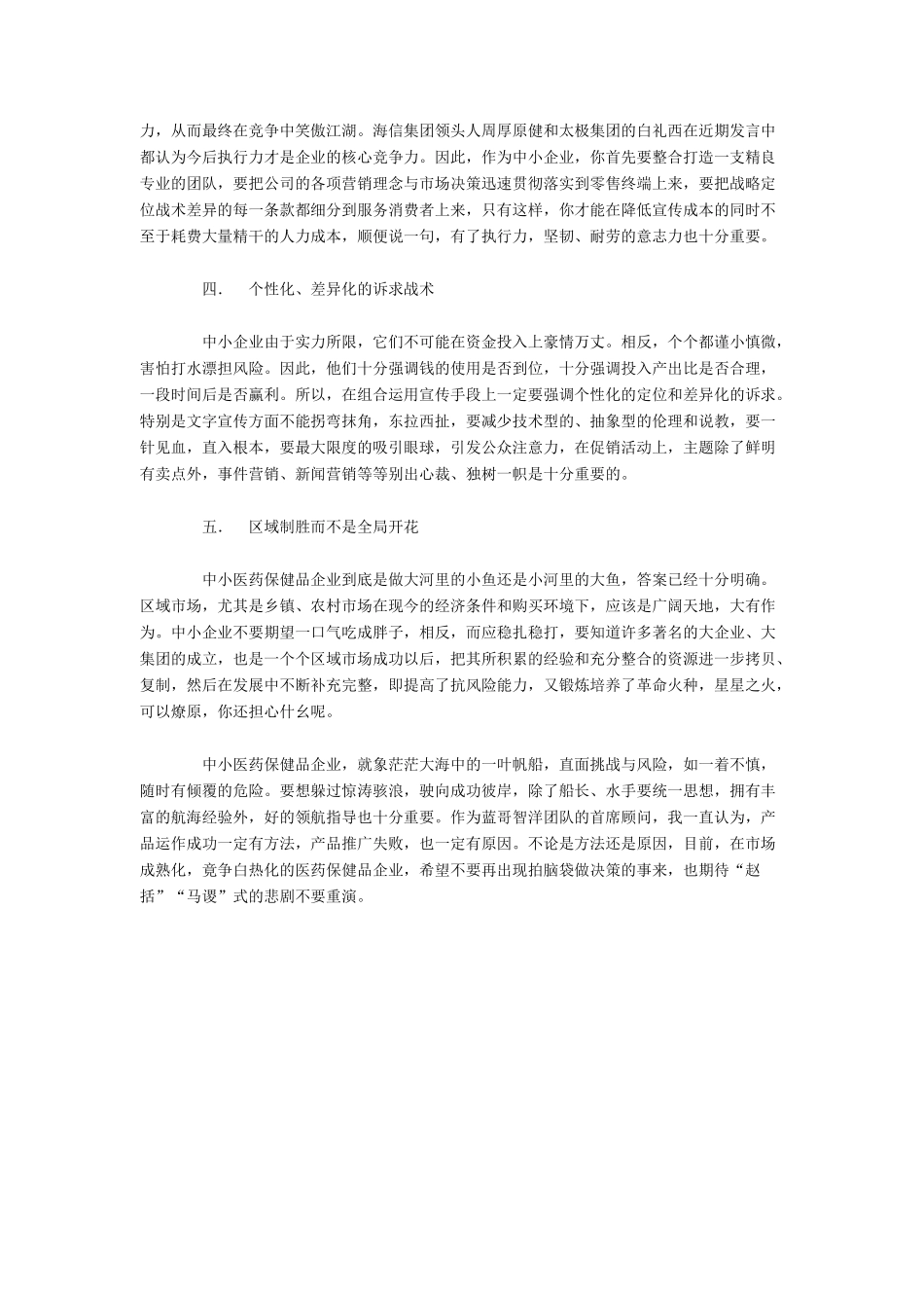 低成本营销的五大注意事项_第2页