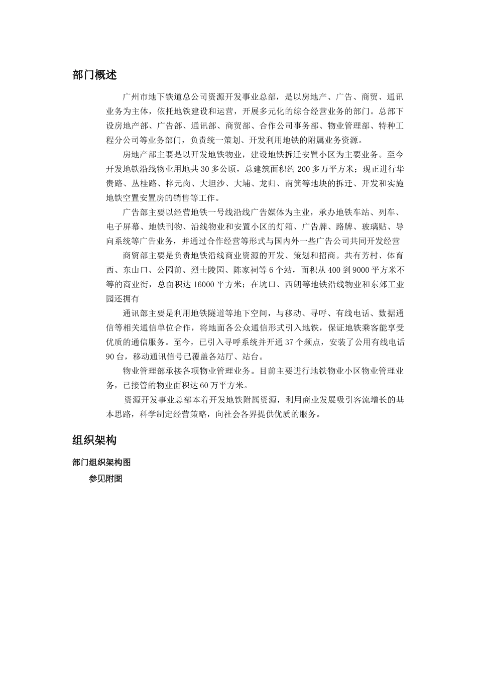 资源开发总部各职务描述_第3页