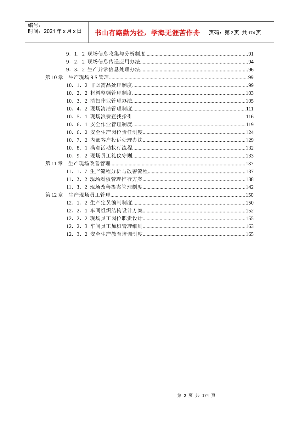 生产现场诊断与评价教材_第2页