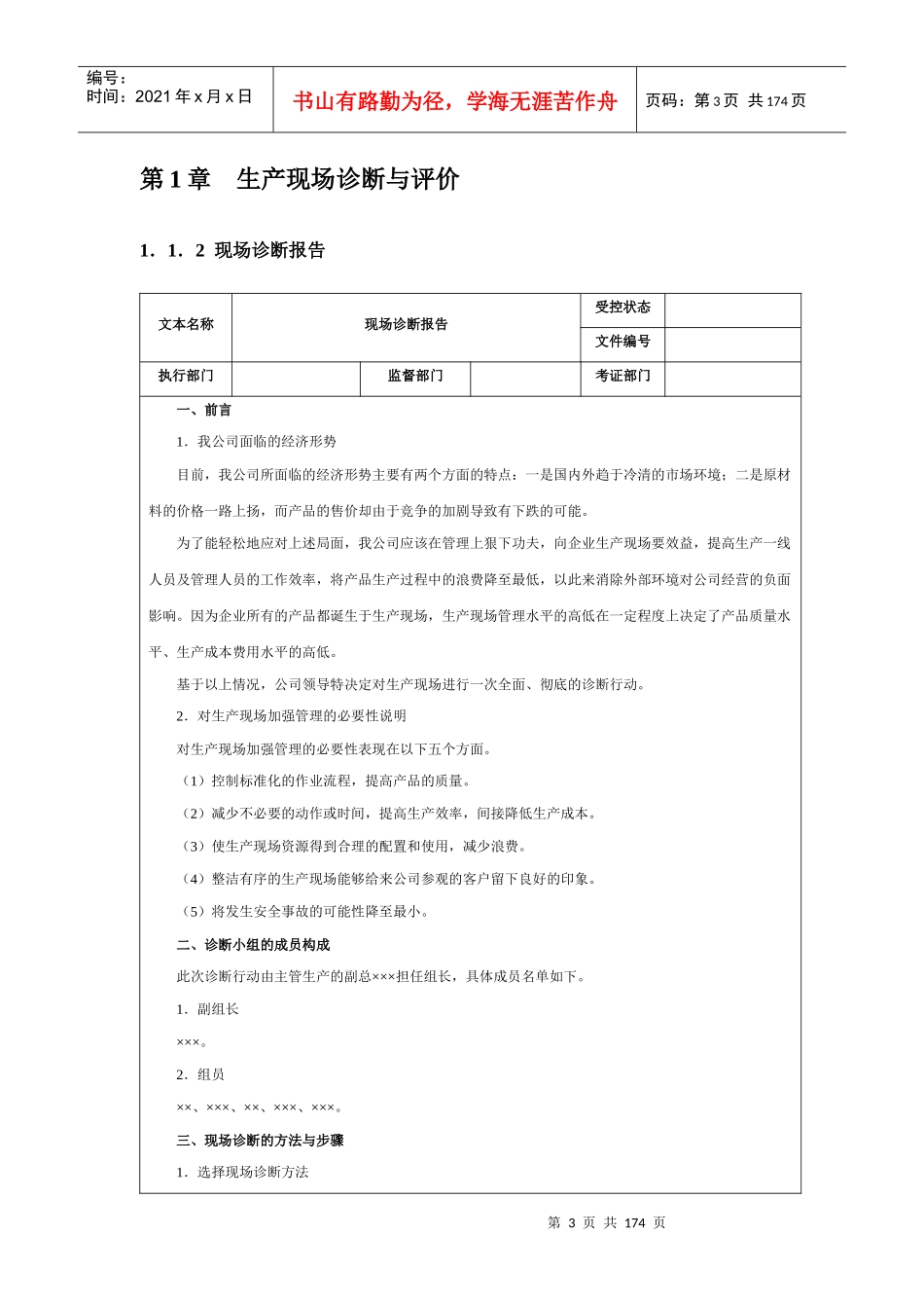 生产现场诊断与评价教材_第3页