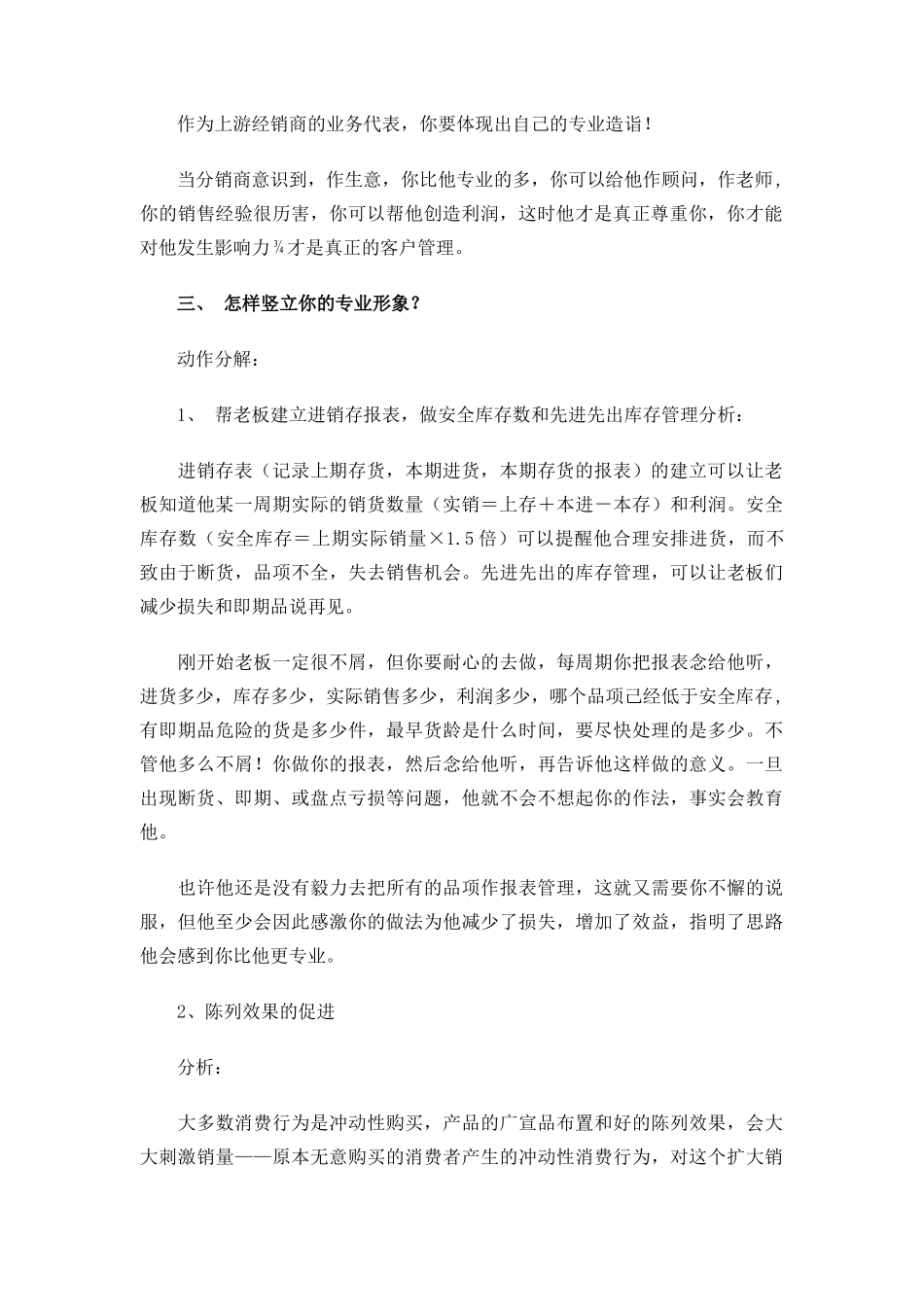 分销商管理(6)_第2页