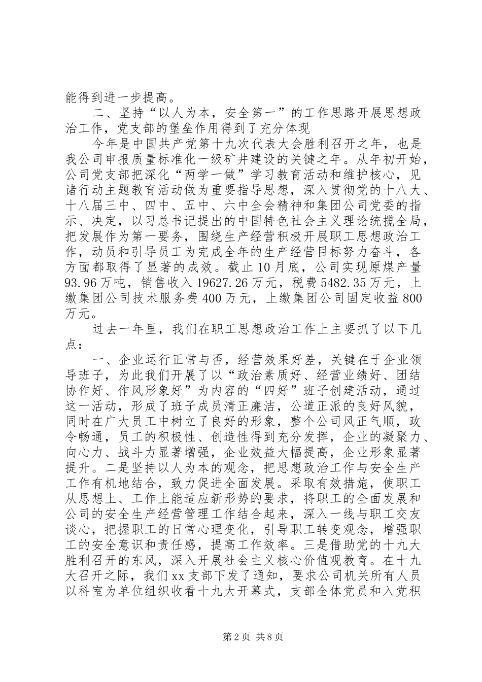 煤业公司支部年度工作总结及明年工作计划_第2页