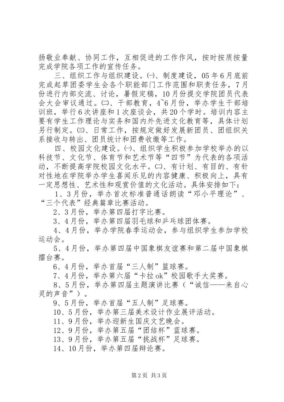 二○○五年团委工作计划_第2页