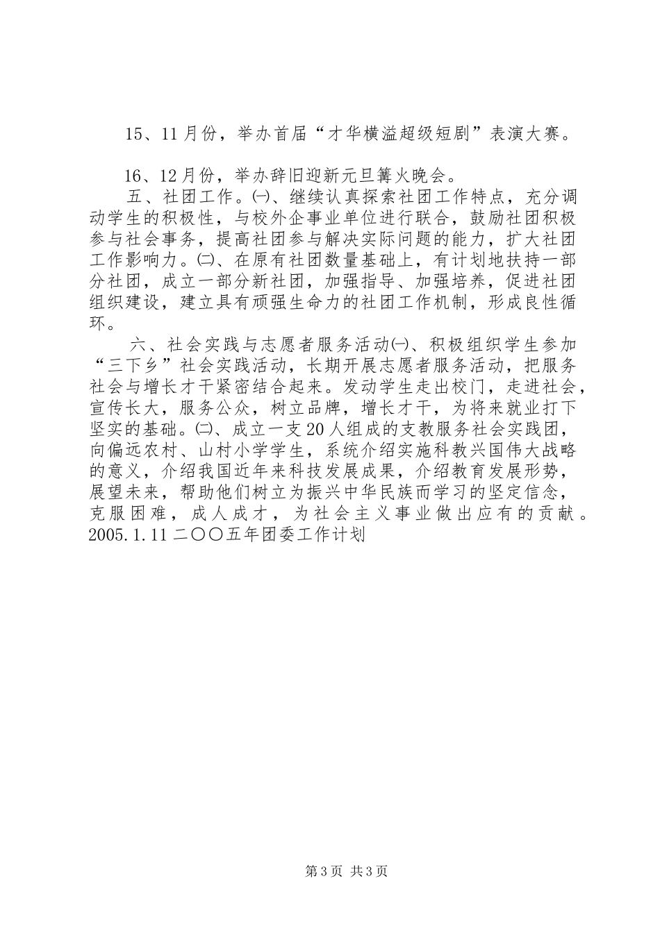 二○○五年团委工作计划_第3页