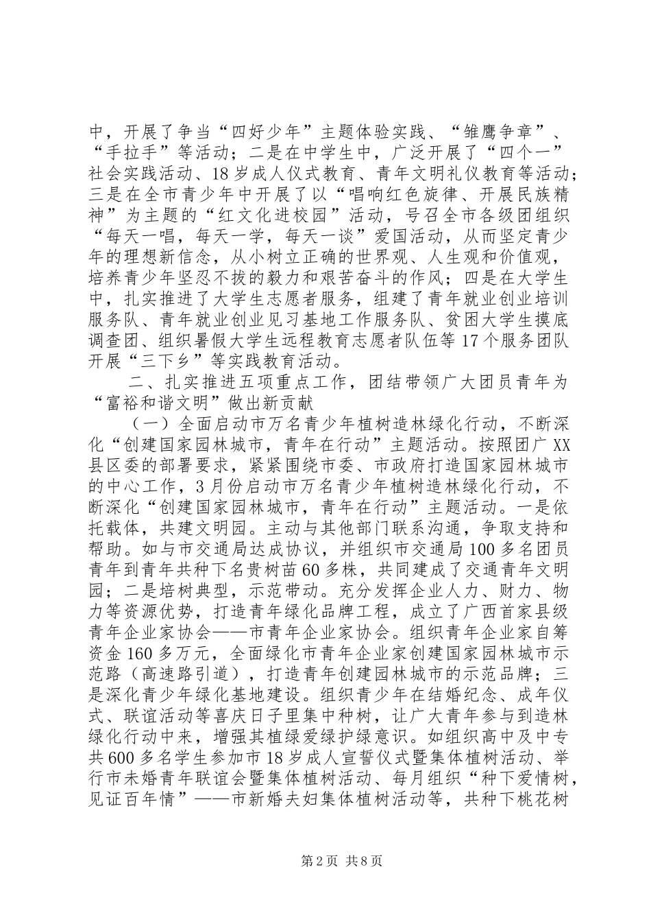 共青团市委员会上半年工作总结及下半年工作计划_第2页