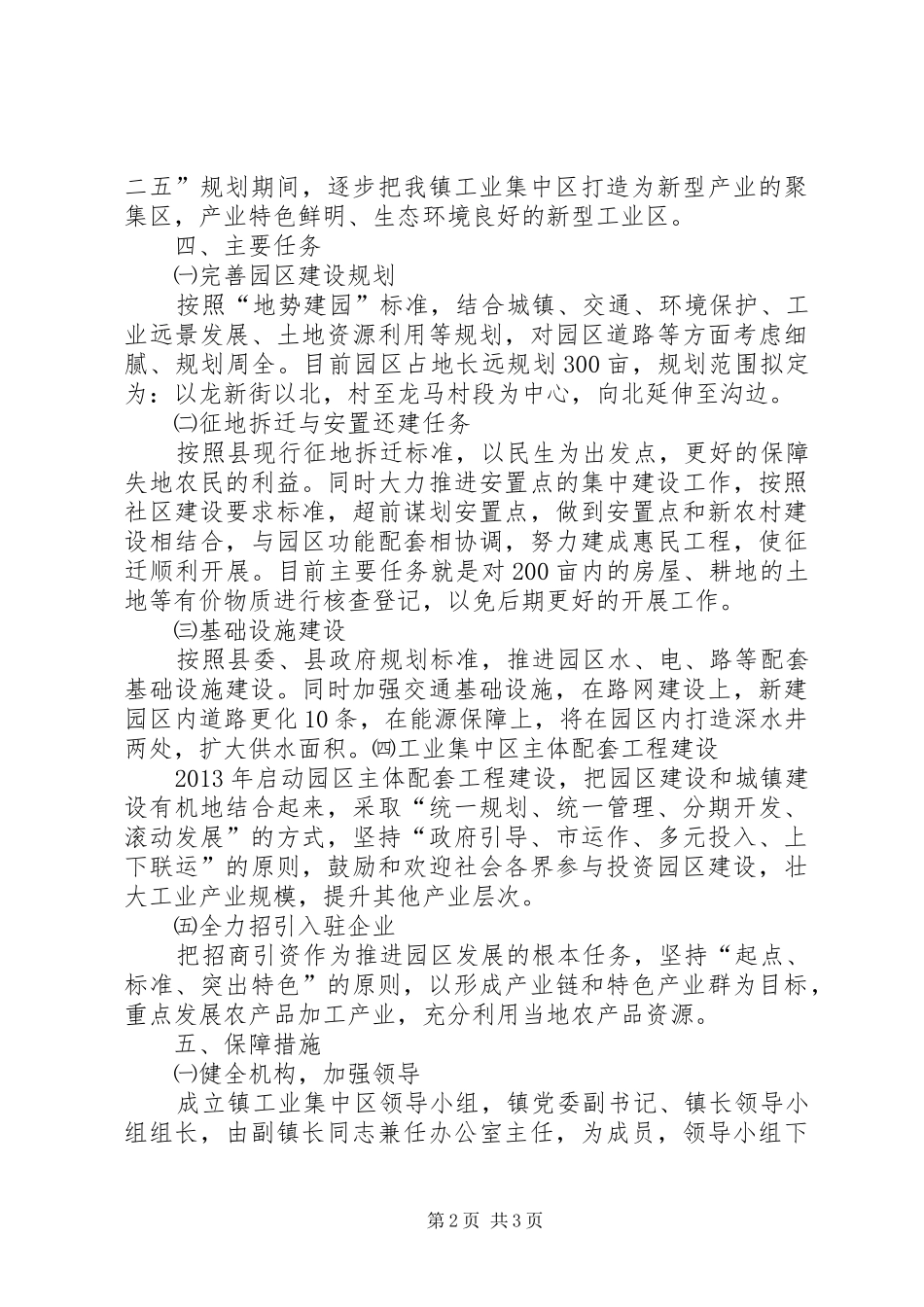工业集中区发展规划工作方案_第2页