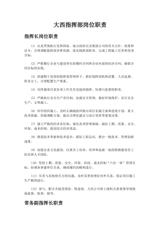 指挥部岗位职责