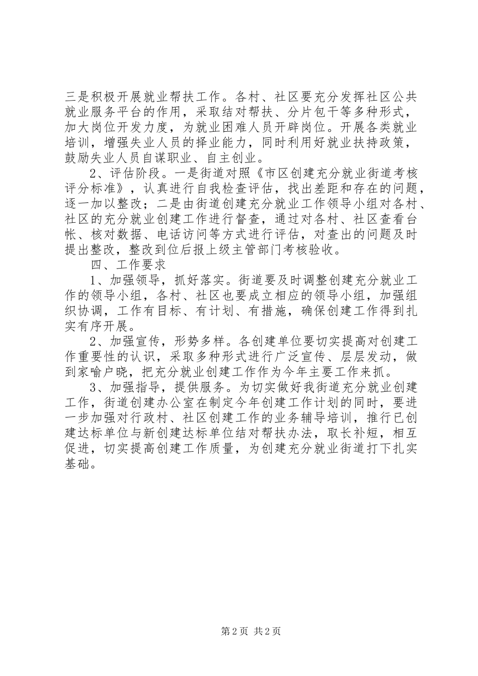 街道创建就业街道工作计划_第2页