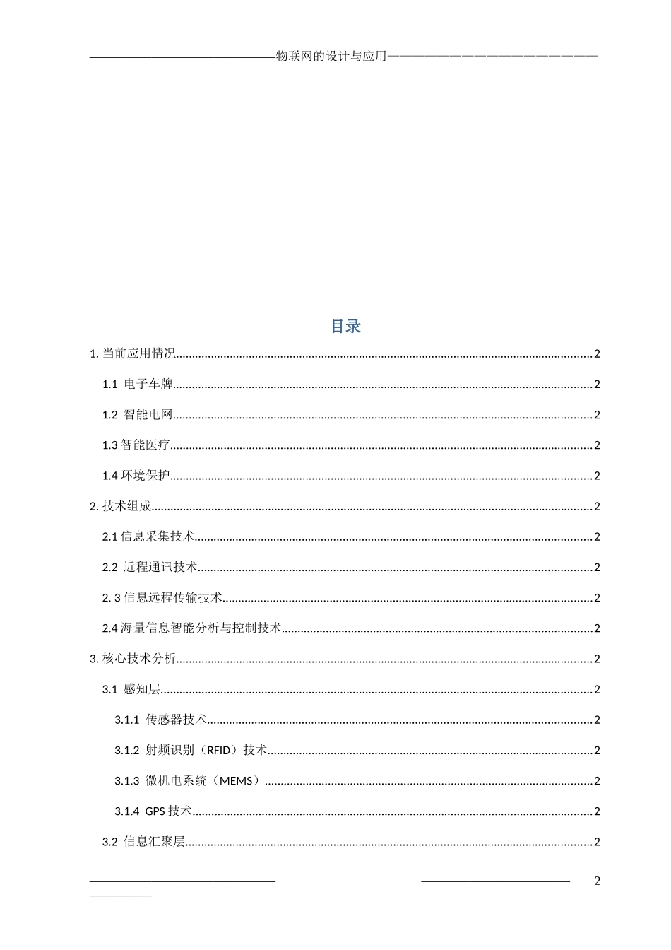 物联网技术调查报告26_第3页